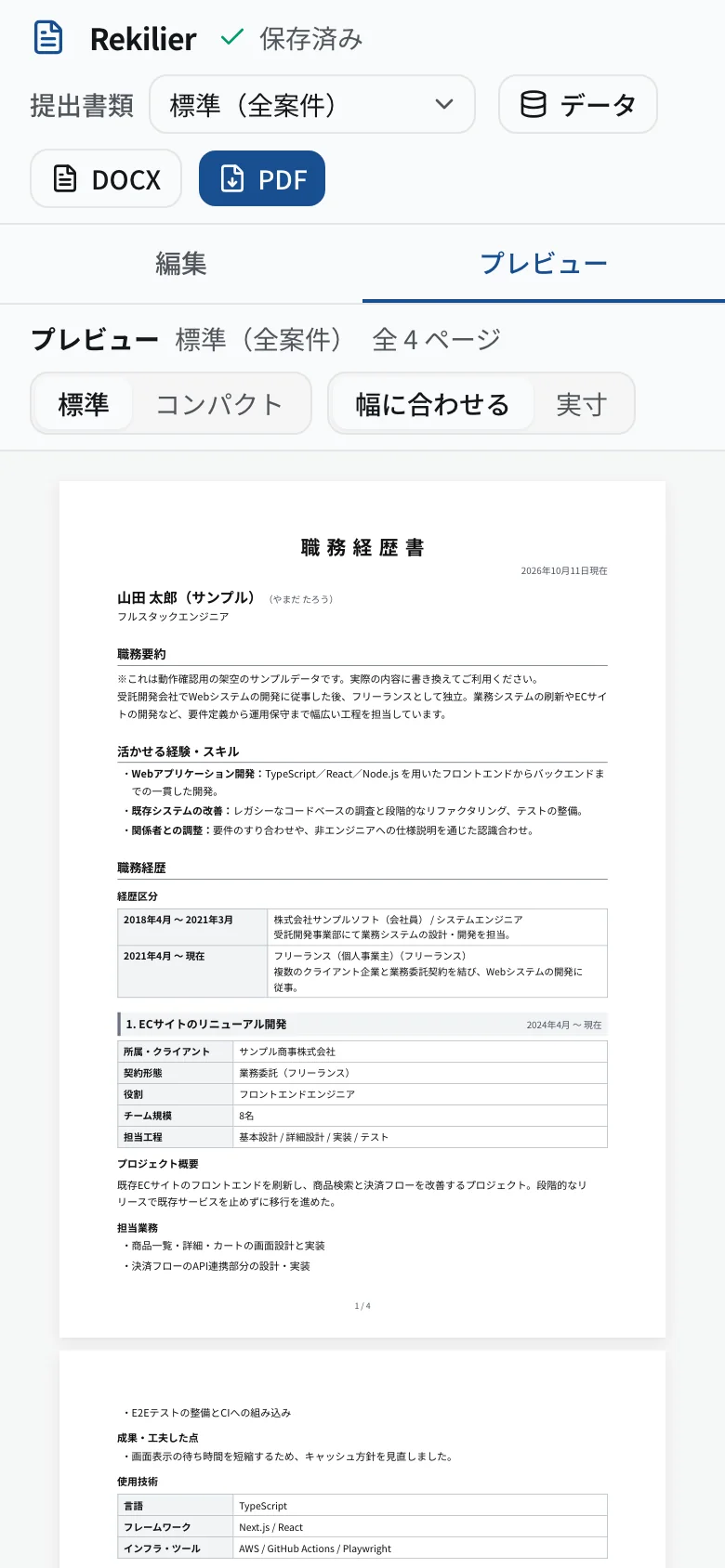 Rekilierのスマートフォン表示(プレビュータブ)。架空のサンプルデータ